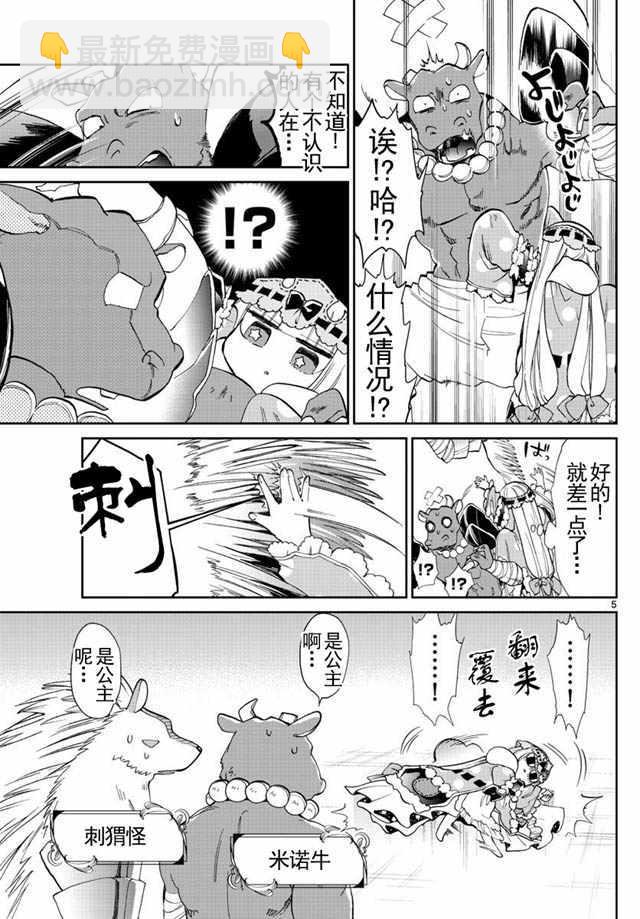 《在魔王城说晚安》第17话 外表是孩子头脑是公主 第5页