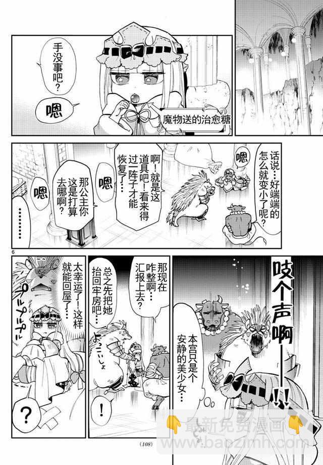 《在魔王城说晚安》第17话 外表是孩子头脑是公主 第6页