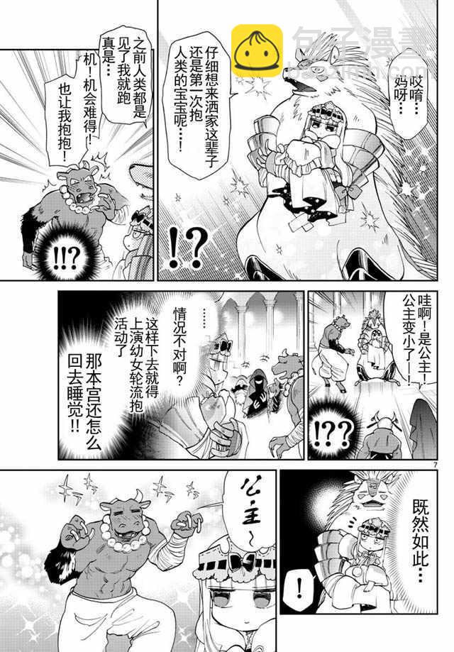 《在魔王城说晚安》第17话 外表是孩子头脑是公主 第7页