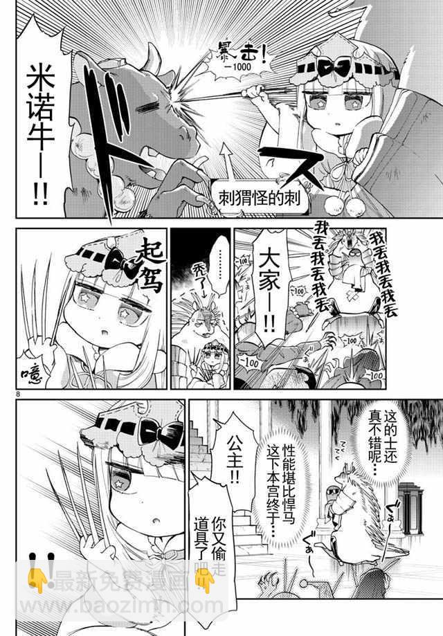 《在魔王城说晚安》第17话 外表是孩子头脑是公主 第8页
