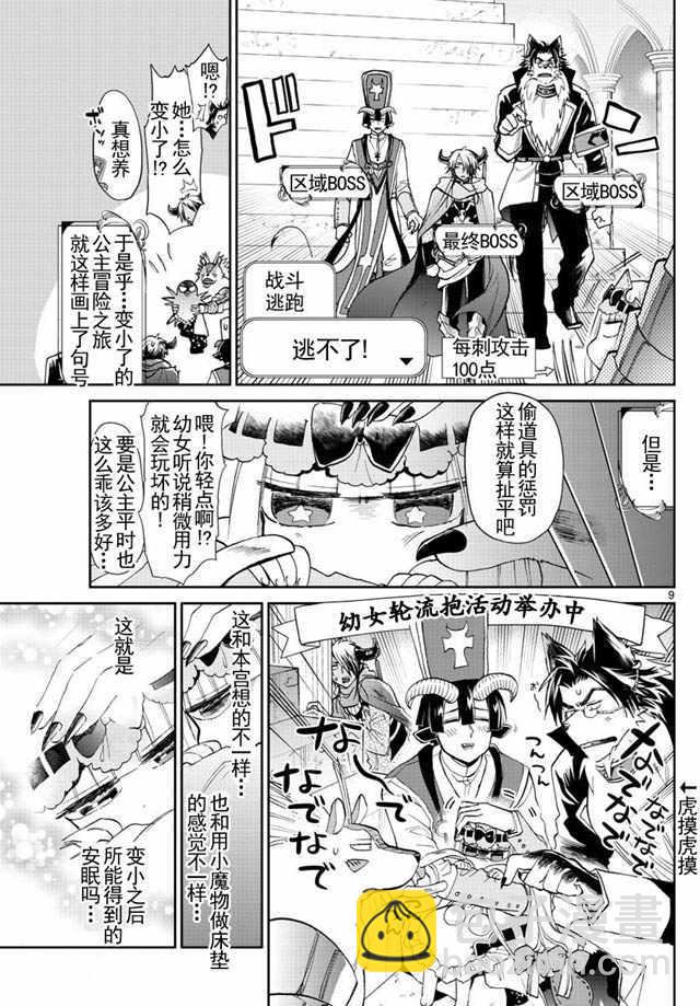 《在魔王城说晚安》第17话 外表是孩子头脑是公主 第9页