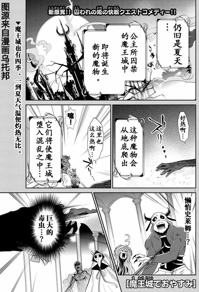 《在魔王城说晚安》第16话 胡来的公主殿下 第1页