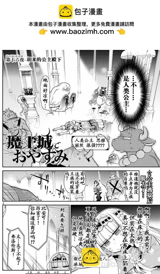 《在魔王城说晚安》第16话 胡来的公主殿下 第2页