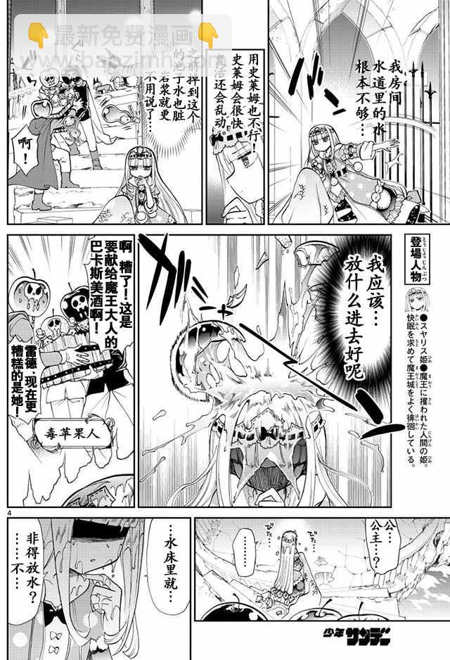 《在魔王城说晚安》第16话 胡来的公主殿下 第4页