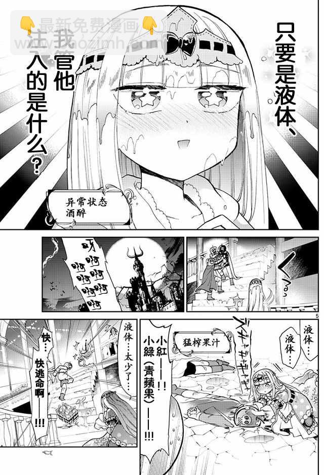 《在魔王城说晚安》第16话 胡来的公主殿下 第5页