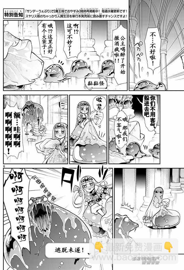 《在魔王城说晚安》第16话 胡来的公主殿下 第6页