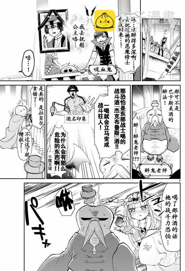 《在魔王城说晚安》第16话 胡来的公主殿下 第7页