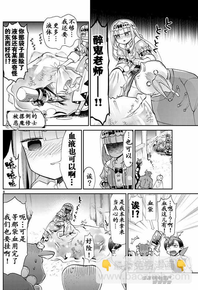 《在魔王城说晚安》第16话 胡来的公主殿下 第8页