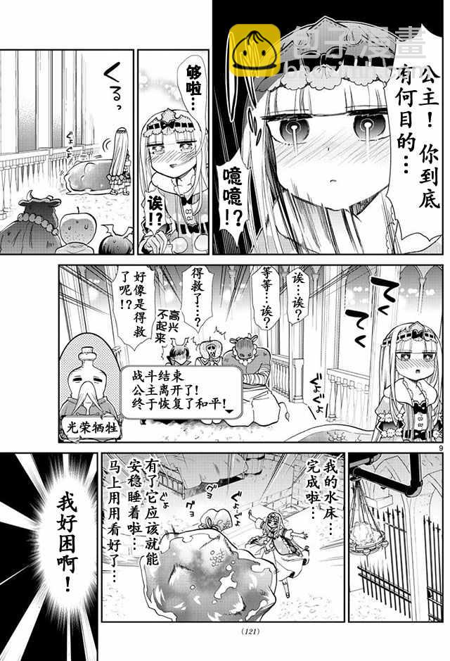 《在魔王城说晚安》第16话 胡来的公主殿下 第9页