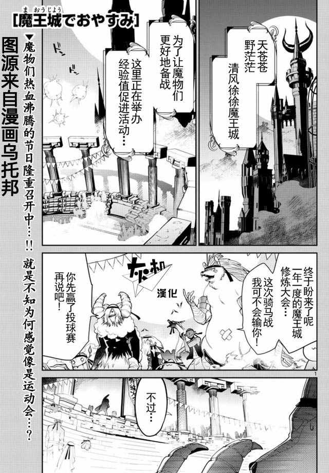 《在魔王城说晚安》第19话 第1页