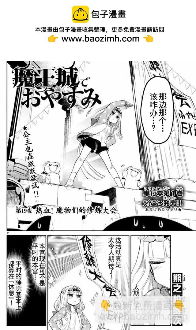 《在魔王城说晚安》第19话 第2页