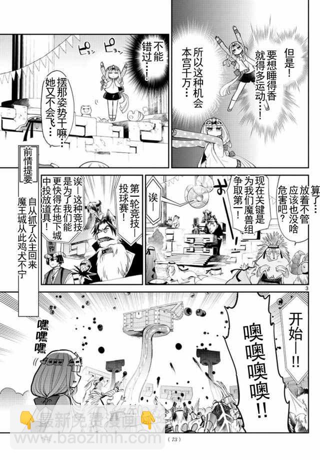 《在魔王城说晚安》第19话 第3页