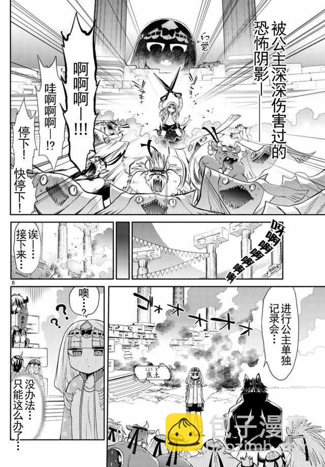 《在魔王城说晚安》第19话 第8页