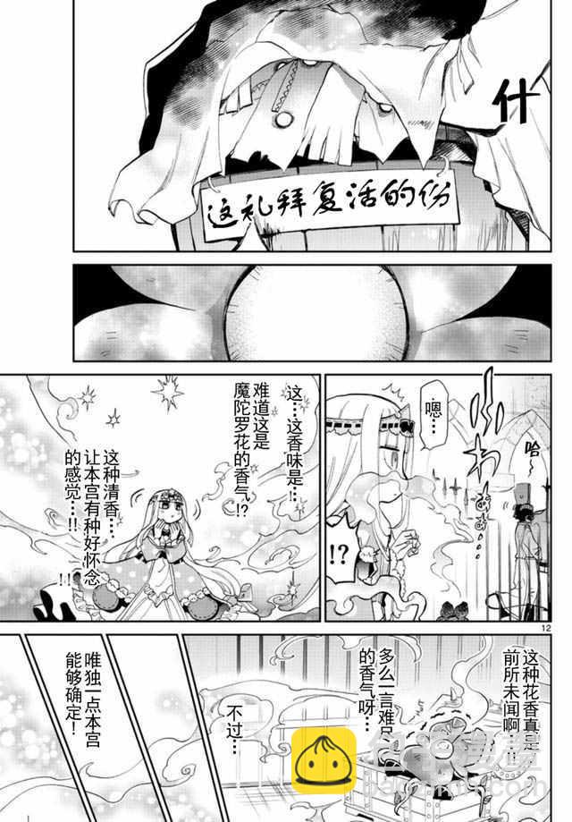 《在魔王城说晚安》第20话 短暂的花开 第11页