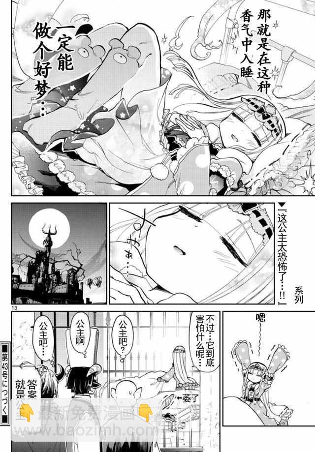 《在魔王城说晚安》第20话 短暂的花开 第12页