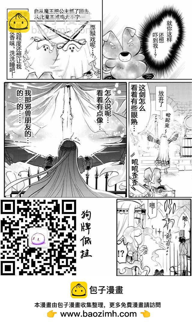 《在魔王城说晚安》第20话 短暂的花开 第13页