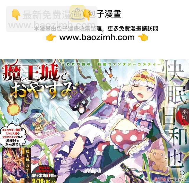 《在魔王城说晚安》第20话 短暂的花开 第2页