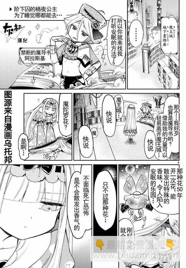 《在魔王城说晚安》第20话 短暂的花开 第3页