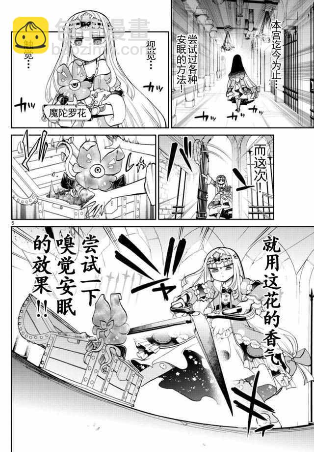 《在魔王城说晚安》第20话 短暂的花开 第4页