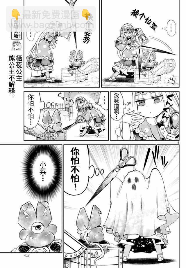《在魔王城说晚安》第20话 短暂的花开 第5页