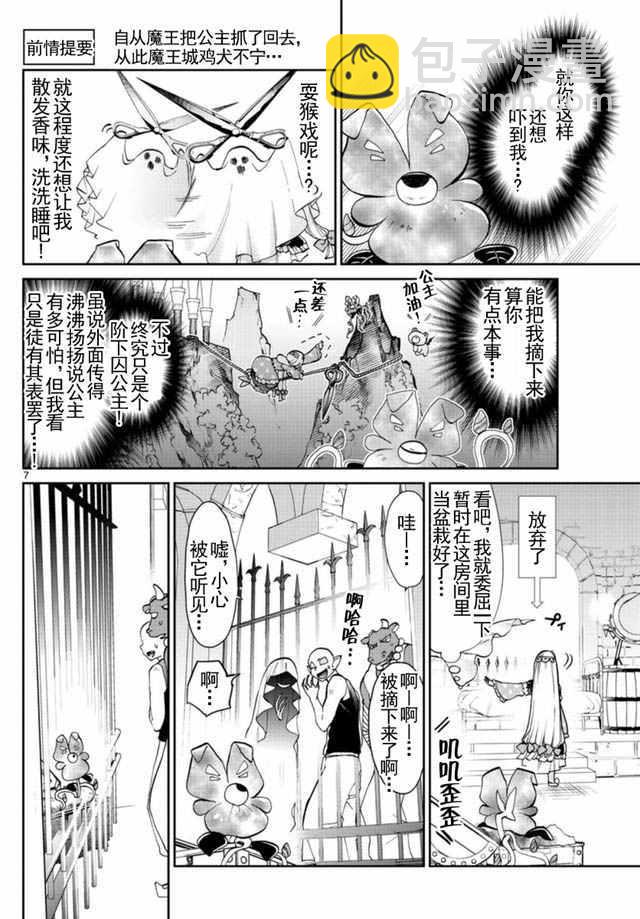 《在魔王城说晚安》第20话 短暂的花开 第6页