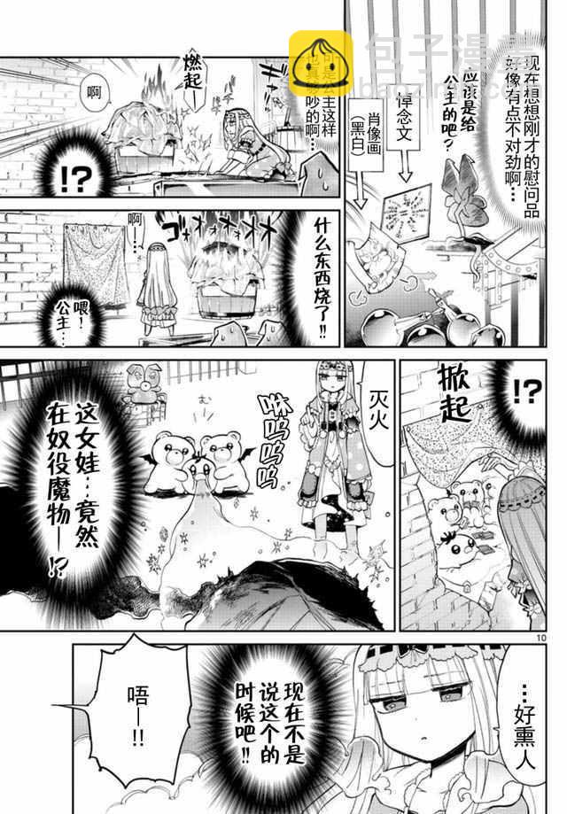《在魔王城说晚安》第20话 短暂的花开 第9页