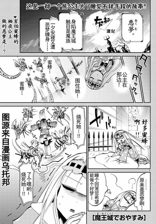 《在魔王城说晚安》第22话 安眠的番人 第1页