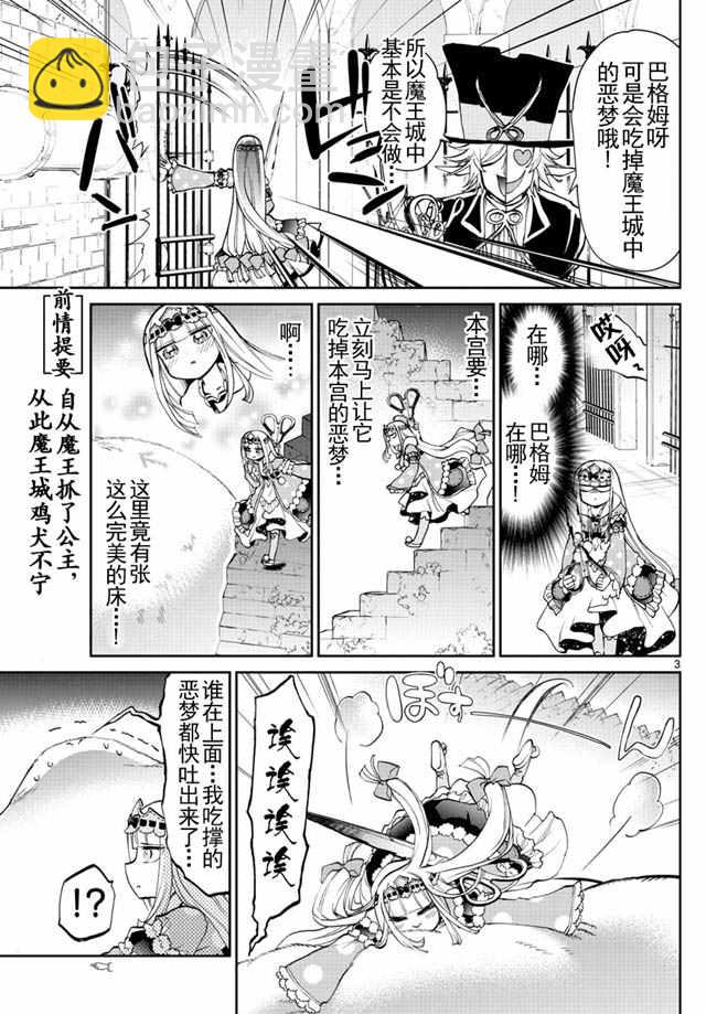 《在魔王城说晚安》第22话 安眠的番人 第3页