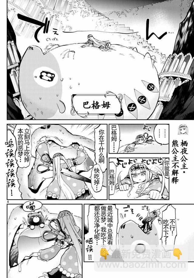 《在魔王城说晚安》第22话 安眠的番人 第4页