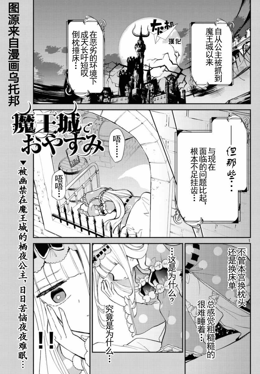 《在魔王城说晚安》第21话 蜂蜜就不能无中生有吗 第1页