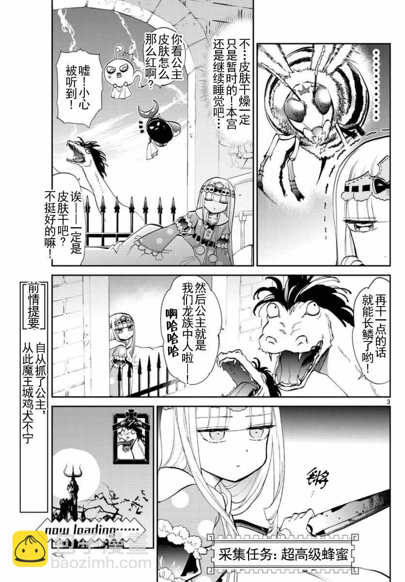 《在魔王城说晚安》第21话 蜂蜜就不能无中生有吗 第3页