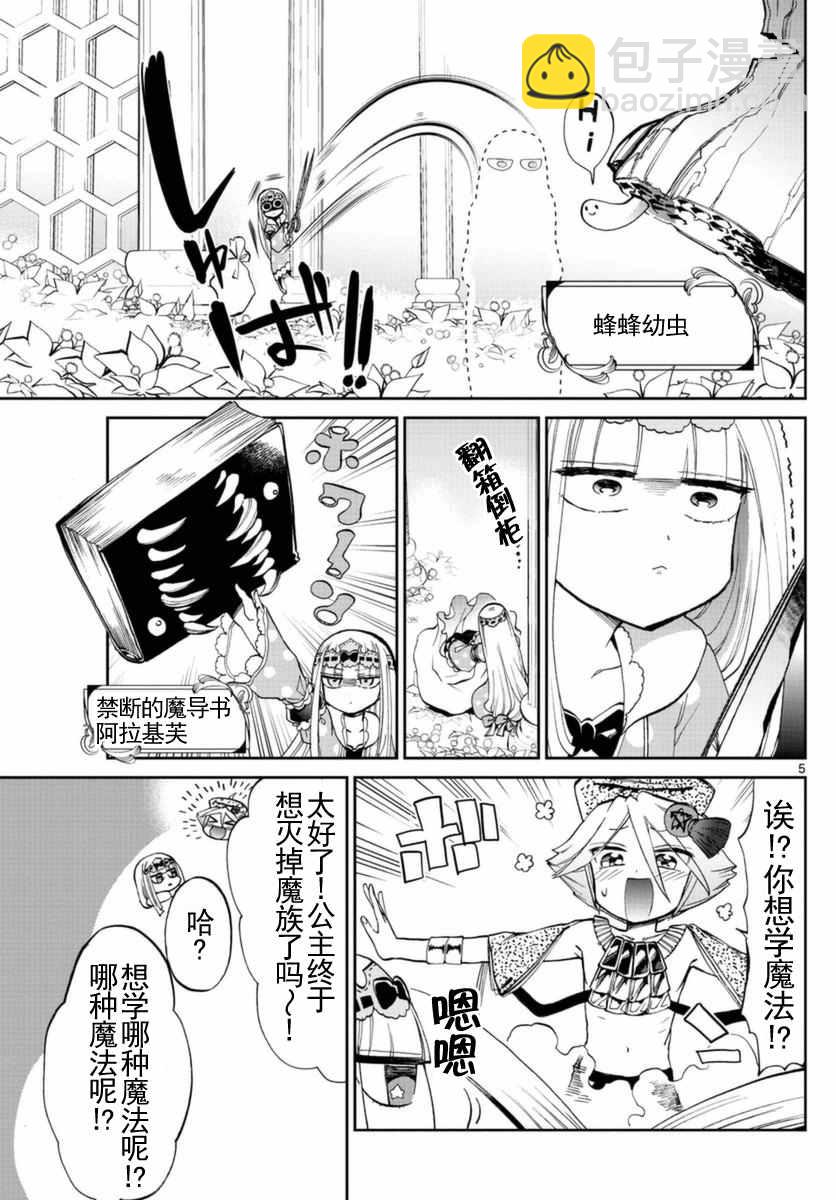 《在魔王城说晚安》第21话 蜂蜜就不能无中生有吗 第5页