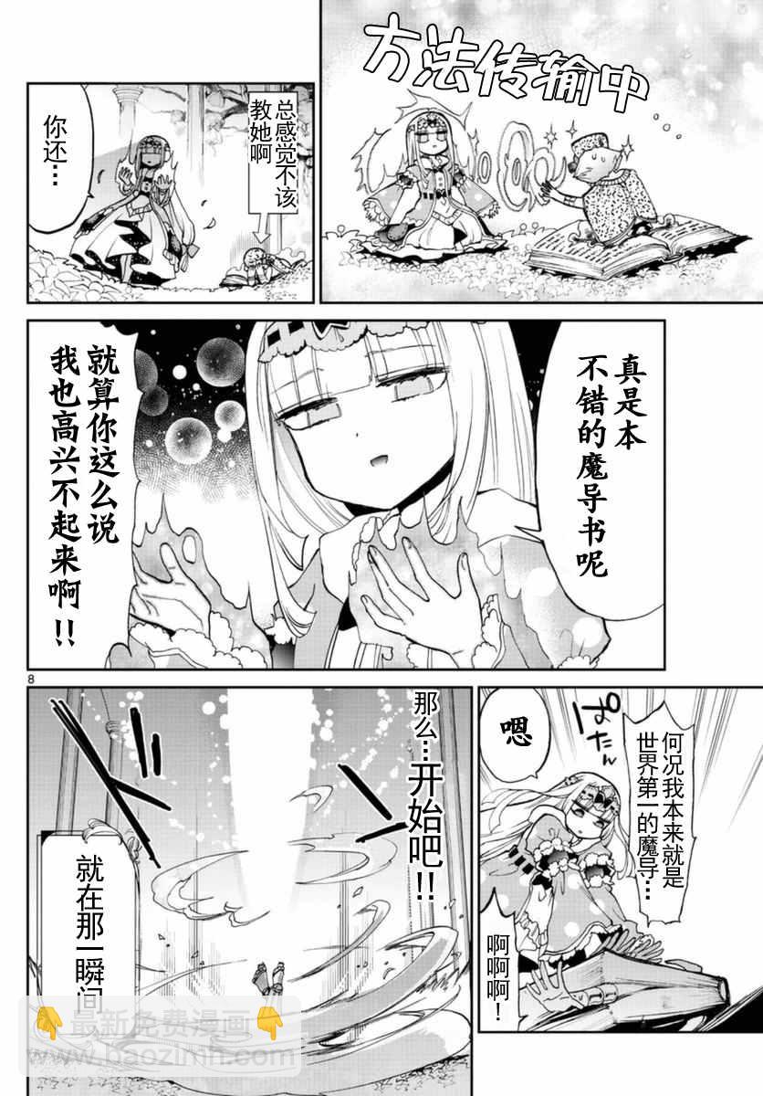 《在魔王城说晚安》第21话 蜂蜜就不能无中生有吗 第8页