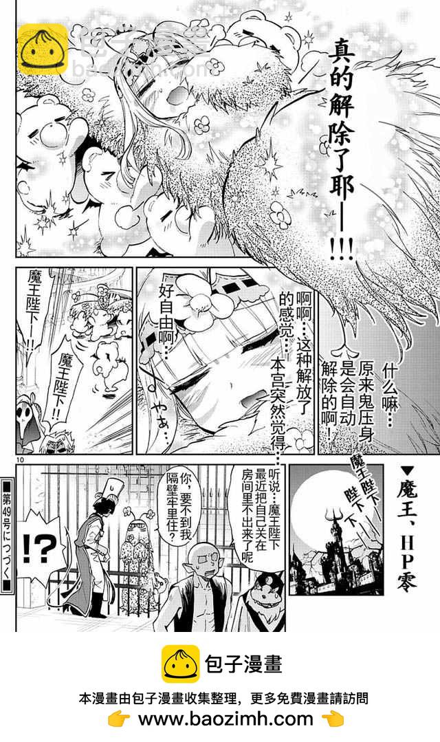 《在魔王城说晚安》第26话 魔王城鬼压身 第10页