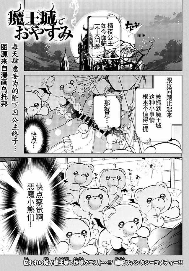 《在魔王城说晚安》第26话 魔王城鬼压身 第1页