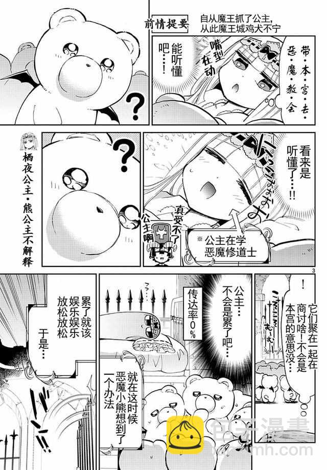 《在魔王城说晚安》第26话 魔王城鬼压身 第3页