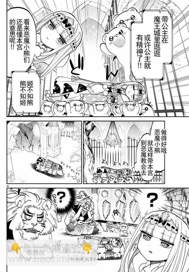 《在魔王城说晚安》第26话 魔王城鬼压身 第4页