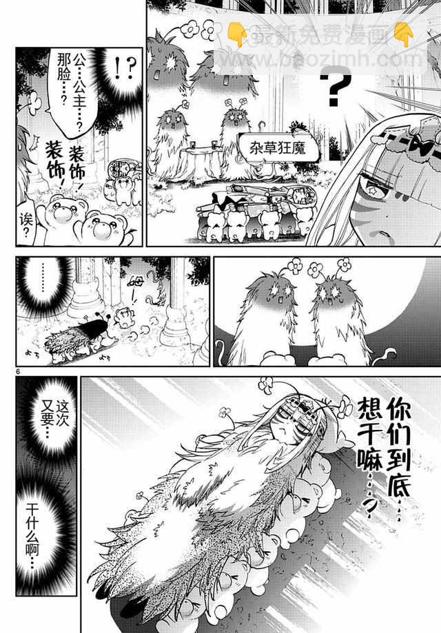 《在魔王城说晚安》第26话 魔王城鬼压身 第6页