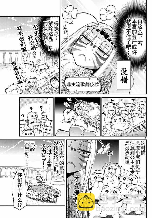 《在魔王城说晚安》第26话 魔王城鬼压身 第7页