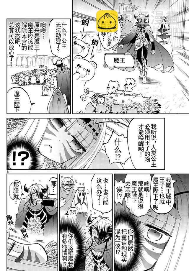 《在魔王城说晚安》第26话 魔王城鬼压身 第8页