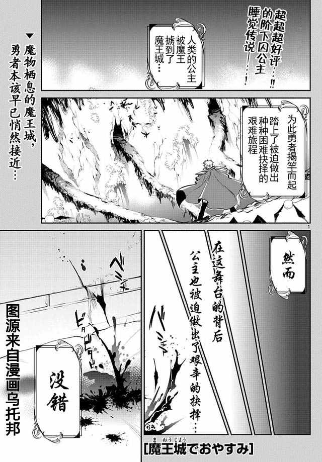 《在魔王城说晚安》第24话 我洗我素 第1页