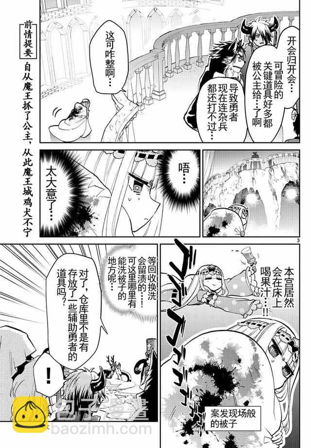 《在魔王城说晚安》第24话 我洗我素 第3页