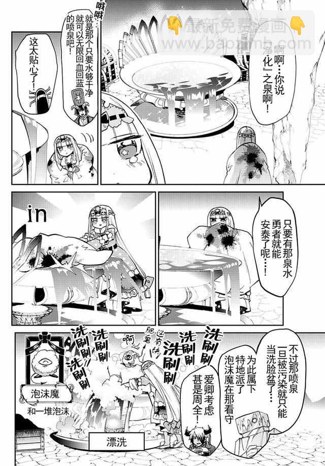 《在魔王城说晚安》第24话 我洗我素 第4页