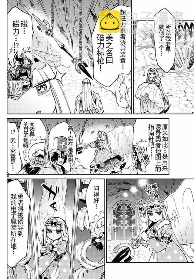 《在魔王城说晚安》第24话 我洗我素 第6页