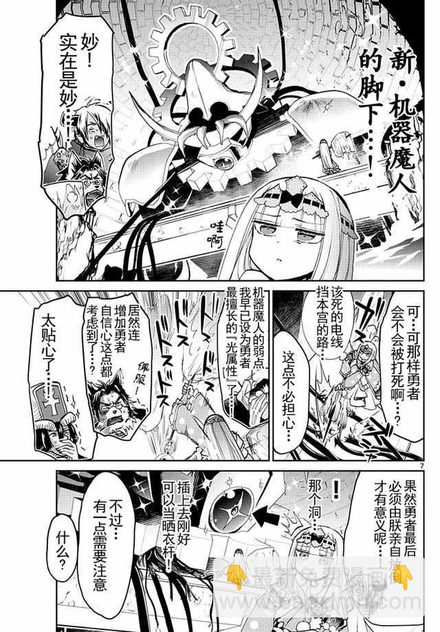《在魔王城说晚安》第24话 我洗我素 第7页
