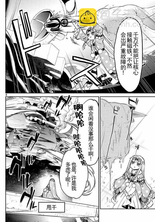 《在魔王城说晚安》第24话 我洗我素 第8页