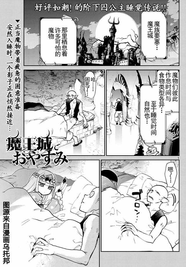《在魔王城说晚安》第23话 今晚，我会上你床 第1页