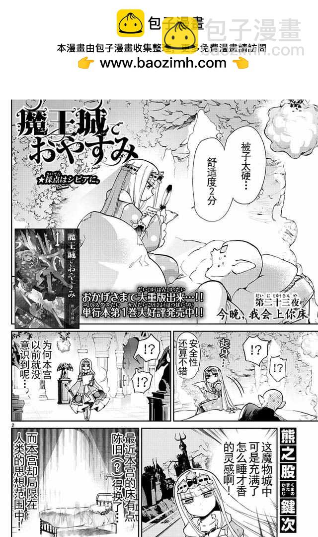 《在魔王城说晚安》第23话 今晚，我会上你床 第2页