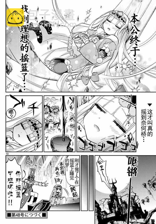 《在魔王城说晚安》第25话 摇啊摇摇到奈何桥 第10页