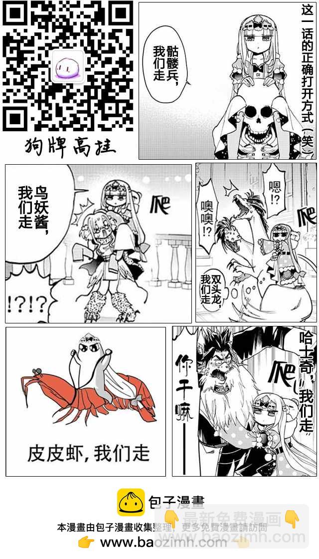 《在魔王城说晚安》第25话 摇啊摇摇到奈何桥 第11页
